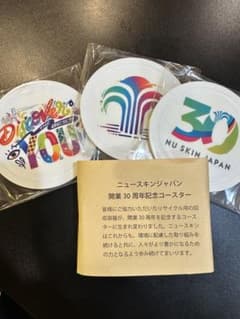 ニュースキン　30周年コースターのサムネイル