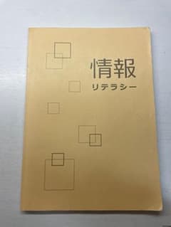 情報リテラシー 関西外大　関西外国語大学のサムネイル