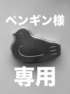 ペンギン様 リクエスト 2点 まとめ商品 - メルカリ