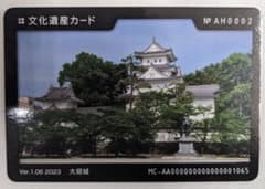 大垣城 文化遺産カードのサムネイル