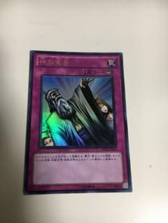 遊戯王 神の宣告 ウルトラのサムネイル