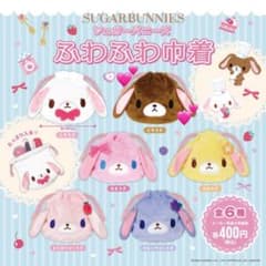 シュガーバニーズ ふわふわ巾着のサムネイル