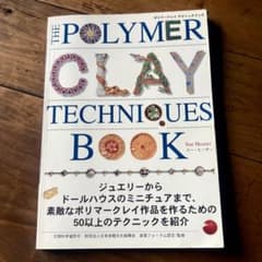 ポリマークレイ テクニックブック スー・ヒーザー著のサムネイル