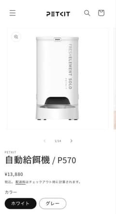 PETKIT FRESH ELEMENT SOLO 自動給餌器 ホワイト - メルカリ