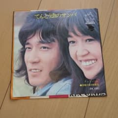 結婚歌！チェリッシュ てんとう虫のサンバ EPレコードのサムネイル