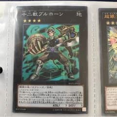 遊戯王 十二獣 ブルホーン スーパーのサムネイル