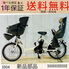 3904ブリヂストン12アンペア3人乗り対応子供乗せ電動アシスト自転車