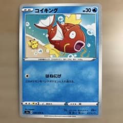 コイキングのサムネイル