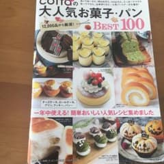 cottaの大人気お菓子・パンBEST100 一年中使える!簡単おいしい人気レ…のサムネイル