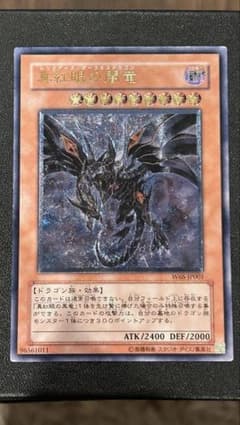 遊戯王 真紅眼の闇竜 レリーフ - メルカリ