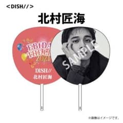 DISH// 北村匠海 うちわのサムネイル