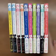 猫田のことが気になって仕方ない　大詩りえ　全巻のサムネイル