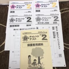 早稲アカ新小学2年春のチャレンジテストのサムネイル