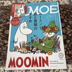 MOE 2023年11月号のサムネイル