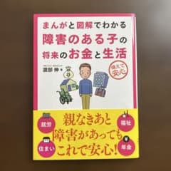 障害のある子の将来のお金と生活のサムネイル