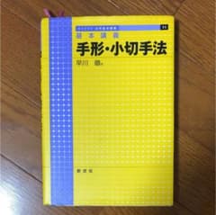 手形・小切手法 基本講義  早川徹のサムネイル