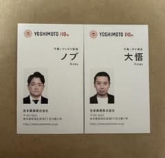 千鳥　名刺　よしもと　大悟　ノブのサムネイル