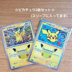 ポケモンカード ピカチュウ 2枚セットのサムネイル