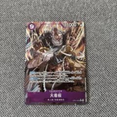 ワンピースカードゲーム 大看板 紫　パラレルのサムネイル