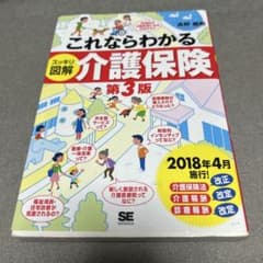 これならわかる〈スッキリ図解〉介護保険のサムネイル