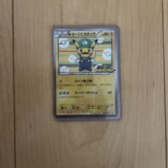 ルイージピカチュウ：ポケモンカードゲームXY BREAK ルイージピカチュウス…のサムネイル