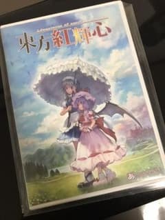 東方 紅輝心のサムネイル