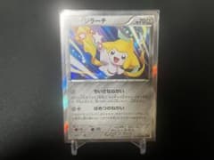ポケモンカード ジラーチ XY6のサムネイル