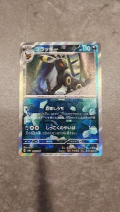 ブラッキー　マスターボールミラーのサムネイル