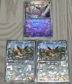 美品】ポケモンカード マスターボールミラー イーブイ エーフィ 3枚
