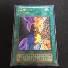 遊戯王 心変わり　ウルトラ　初期　スタジオダイス版のサムネイル