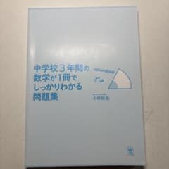 中学校3年間の数学問題集のサムネイル
