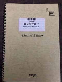 Janne Da Arc 【振り向けば…】バンドスコアのサムネイル