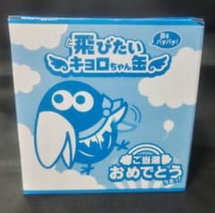 キョロちゃん缶のサムネイル