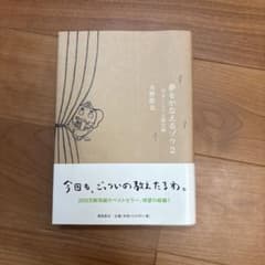 夢をかなえるゾウ 2 (ガネーシャと貧乏神)のサムネイル