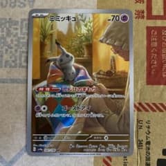 ミミッキュ ARのサムネイル