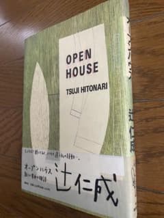 辻仁成 OPEN HOUSE 小説のサムネイル