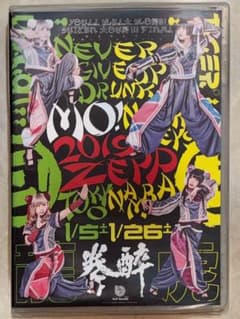 ゆるめるモ！ 酔拳ツアー DVDのサムネイル