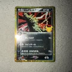 ま*こ様 ポケモンカードMEGA 30thCELEBRATIONわるいバンギラスのサムネイル