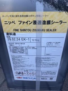 ファイン浸透造膜シーラー EK-1 12.5kg - メルカリ