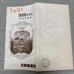 阪急電車・運転士スタフ／京都線準急休日2号表~ダイヤ改正前数年前の