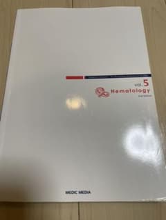 病気がみえる vol.5 血液のサムネイル