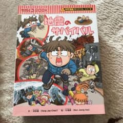 地震のサバイバルのサムネイル
