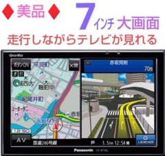 美品ポータブルナビ　Panasonicゴリラ　７インチ大画面ナビOK テレビOK ♢美品 ポータブルナビ 7インチ パナソニック ゴリラ ナビOK テレビOK