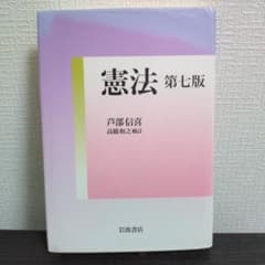 憲法　第七版のサムネイル