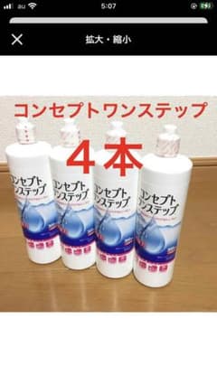コンタクトレンズ消毒液のサムネイル