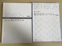センサー化学のサムネイル