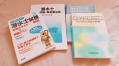 潜水士試験 合格四冊セットのサムネイル