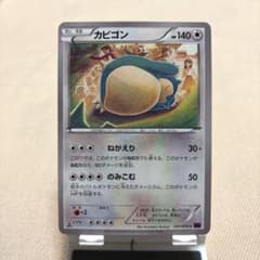 カビゴン C XY10 めざめる超王 057/078 こみやトモカズ ② - メルカリ