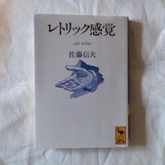 レトリック感覚のサムネイル