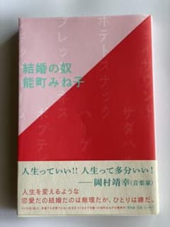 結婚の奴のサムネイル